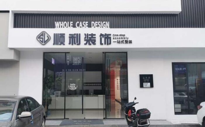 双鸭山装修公司